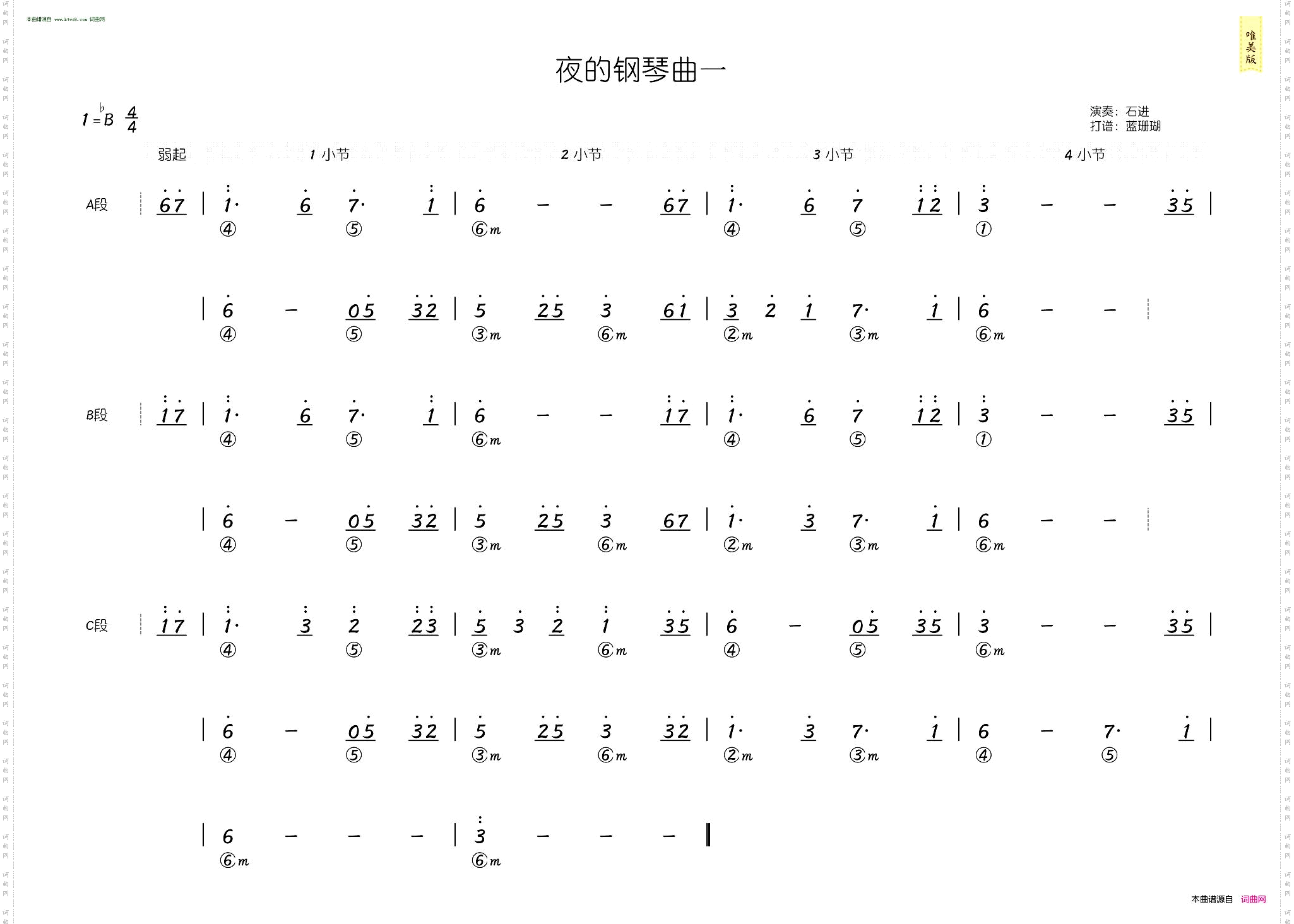 夜的钢琴曲一_简和谱