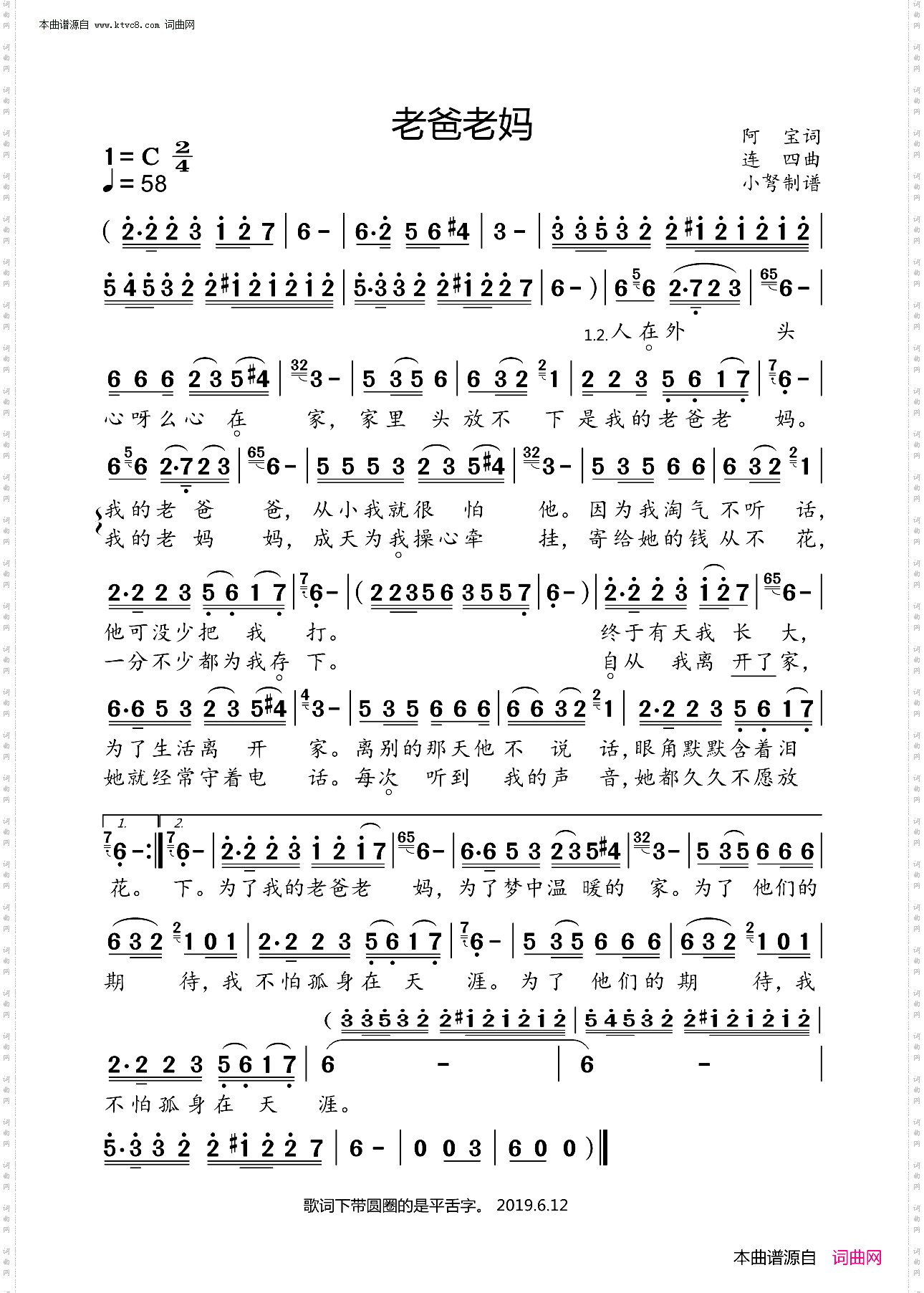 老爸老妈