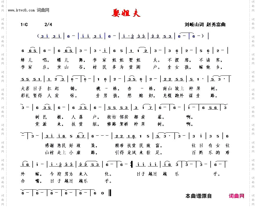 娶姐夫_赵秀富简谱版