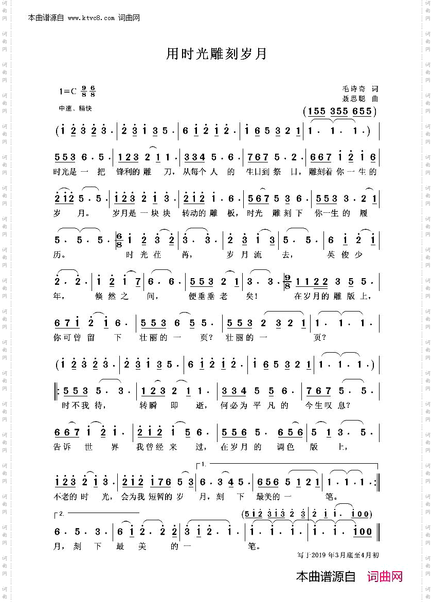 用时光雕刻岁月