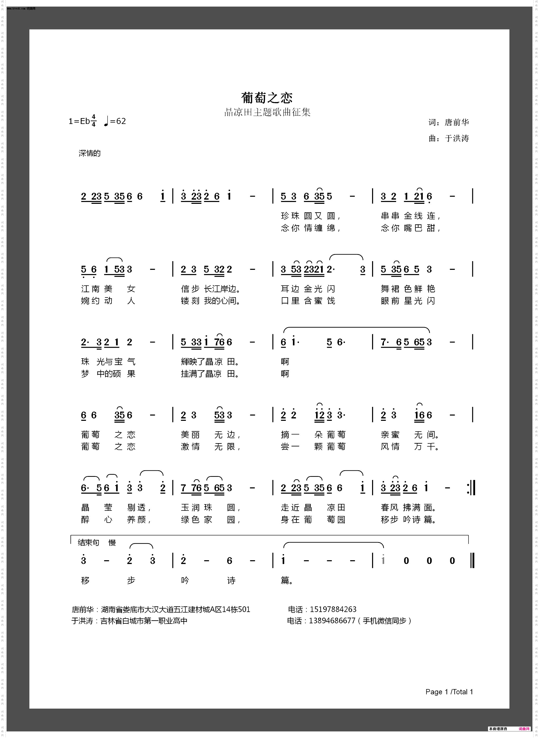 葡萄之恋