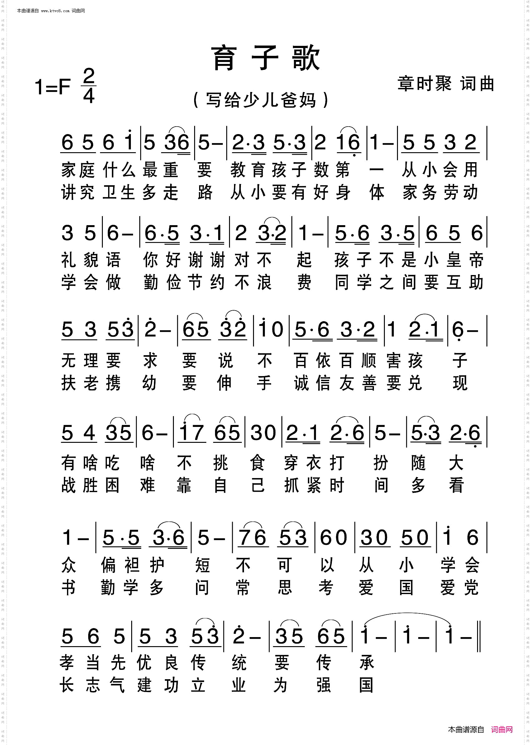 育子歌