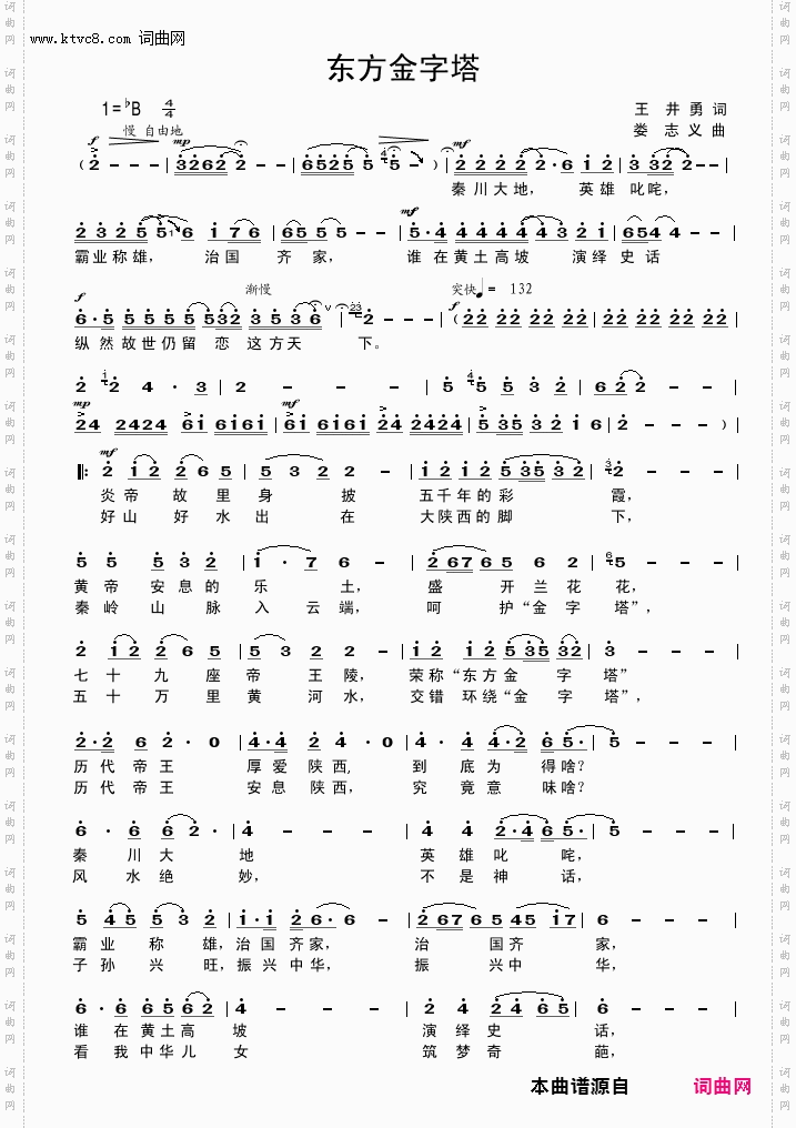 东方金字塔男声版