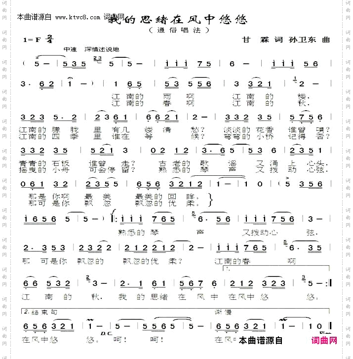 我的思念在风中悠悠