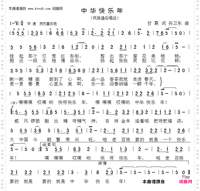 中华快乐年