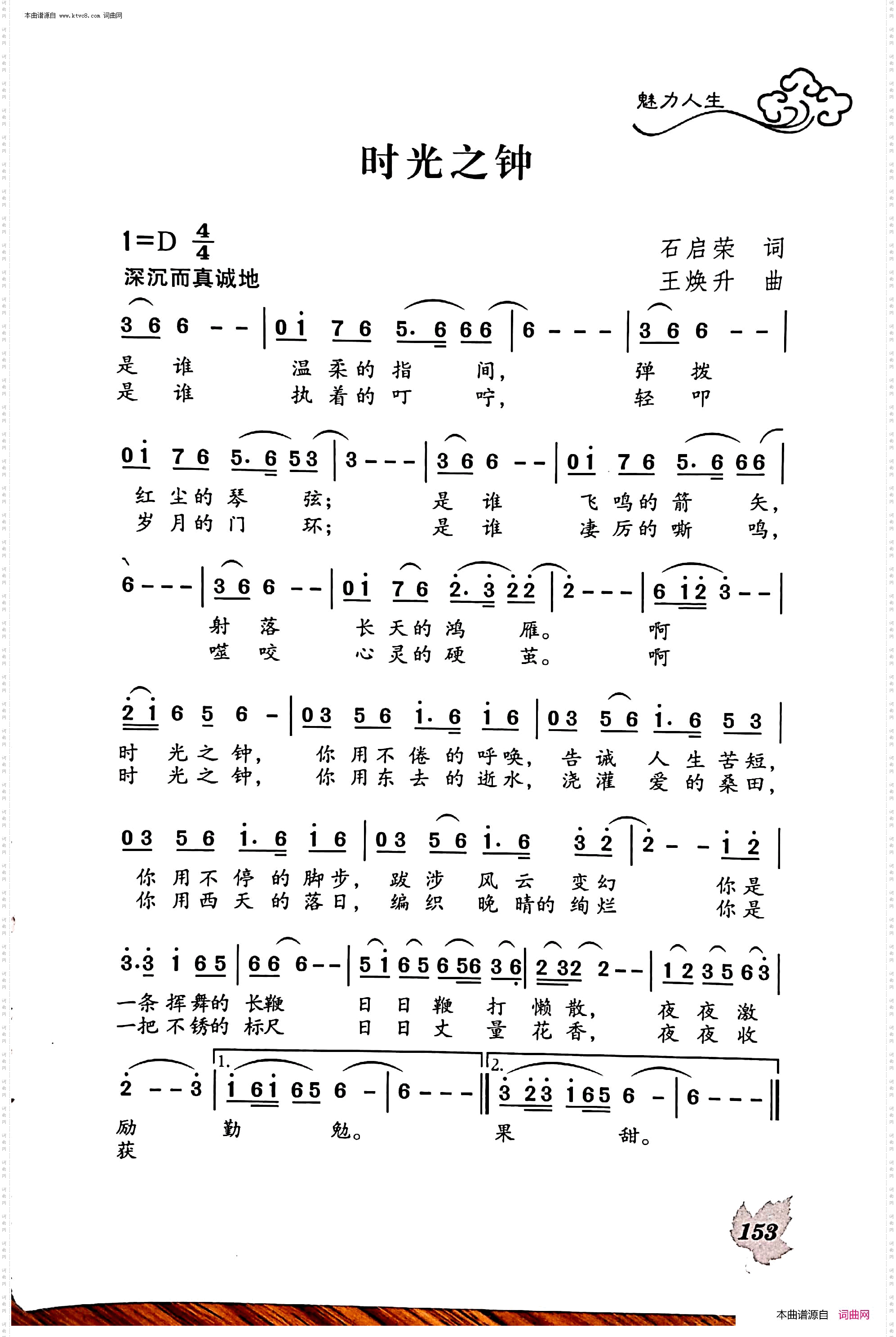 时光之钟