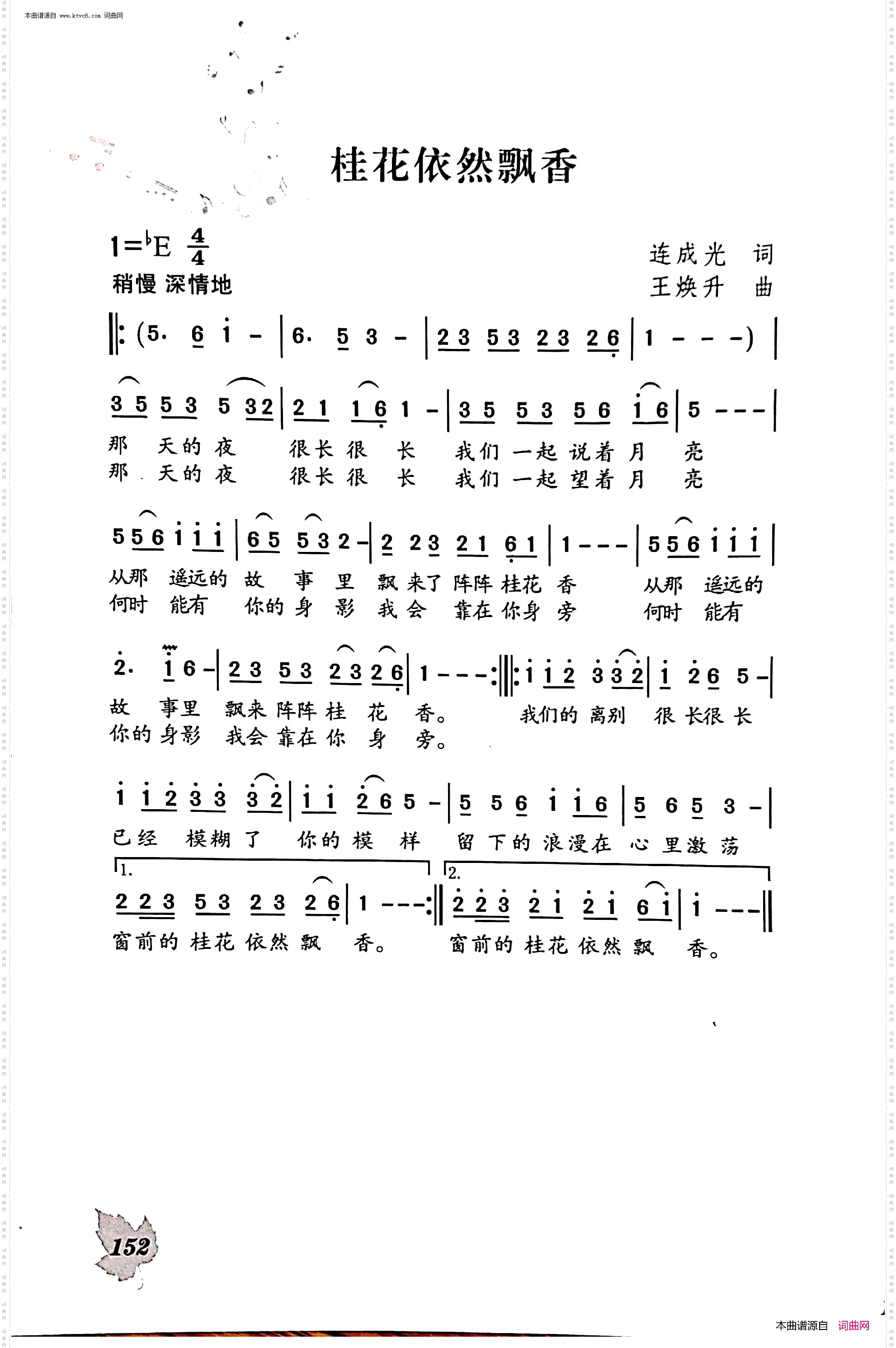桂花依然飘香