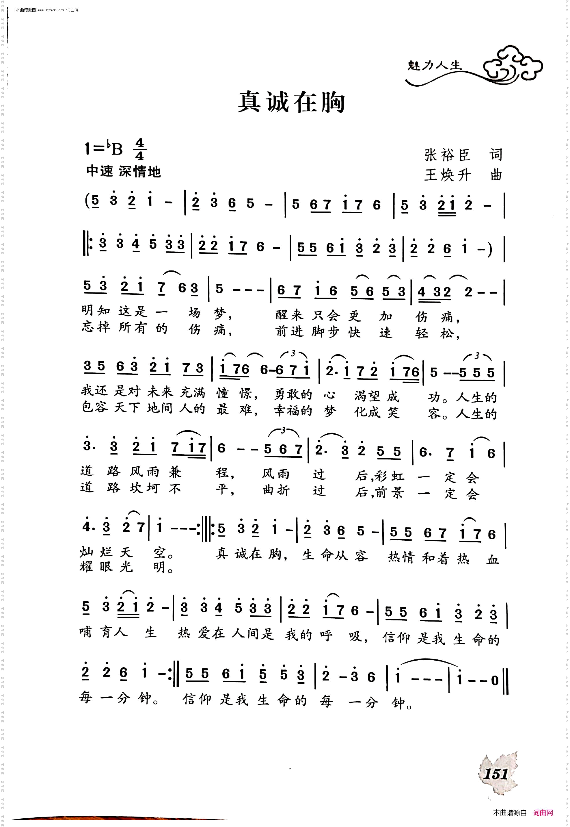 真诚在胸