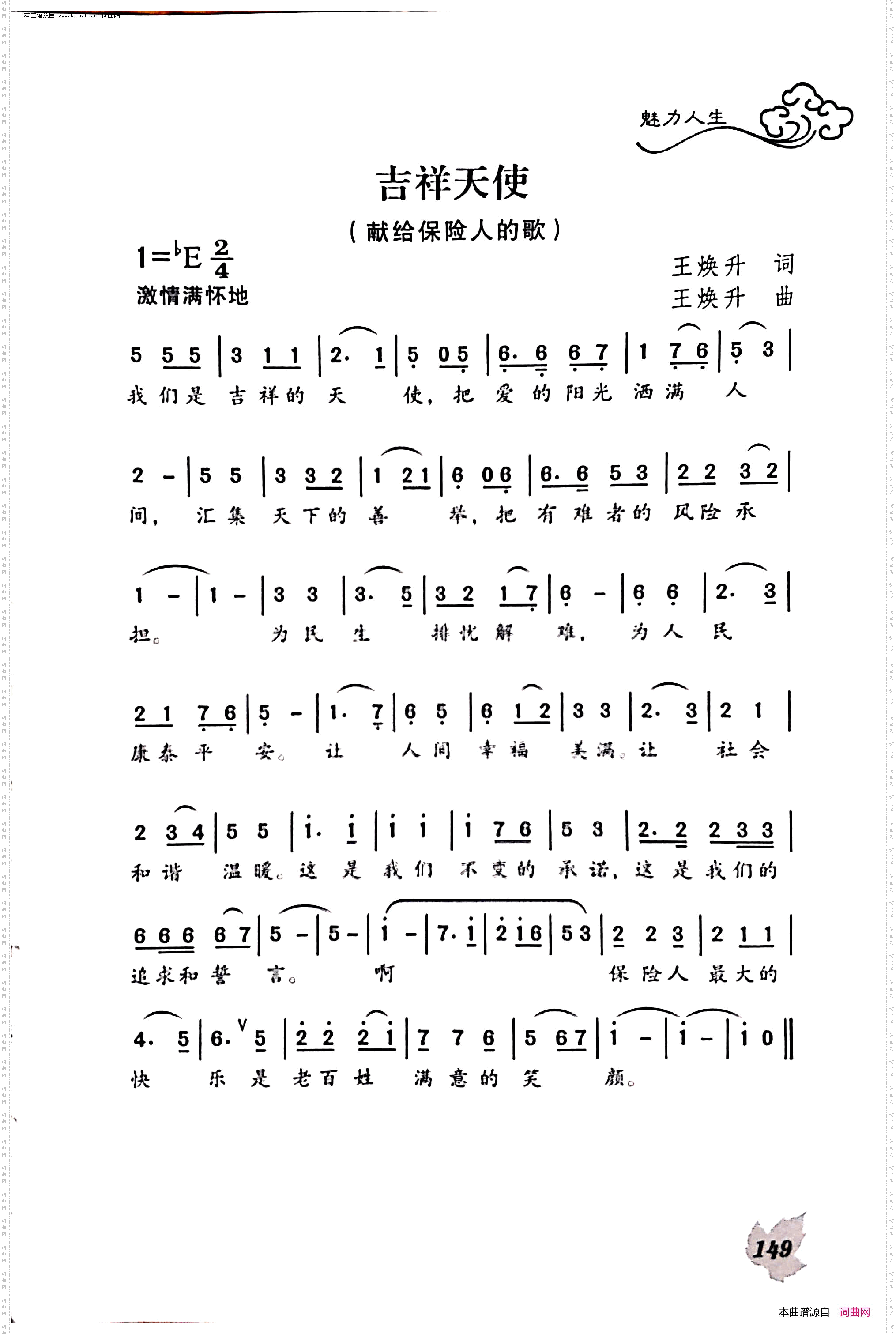 吉祥天使