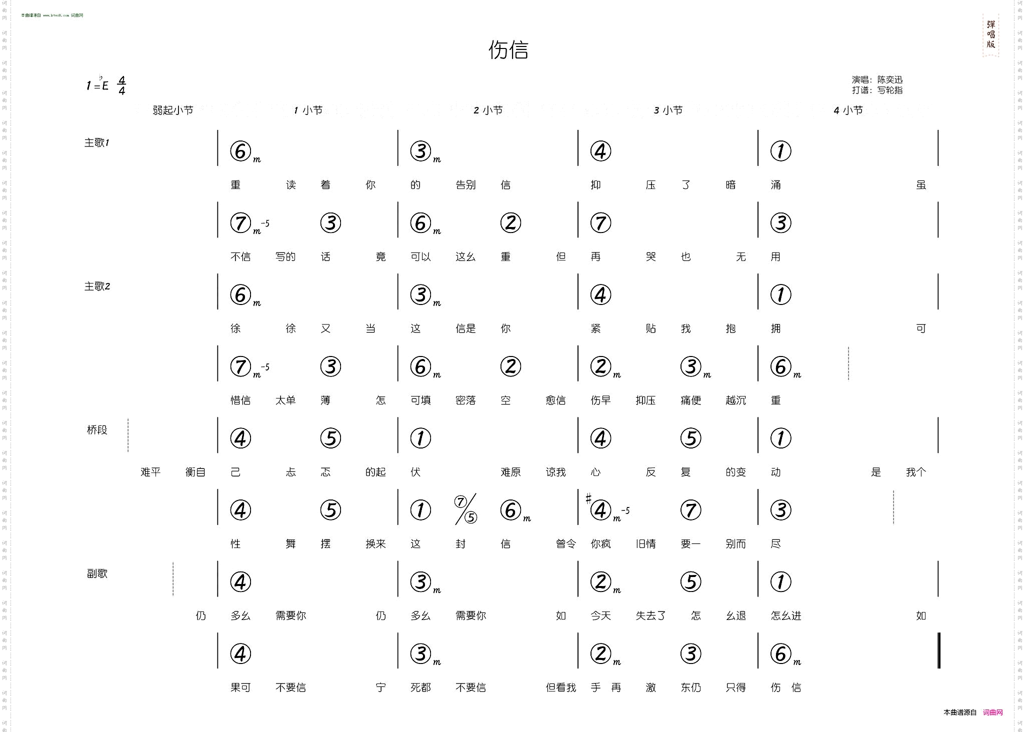 伤信_ 简和谱 