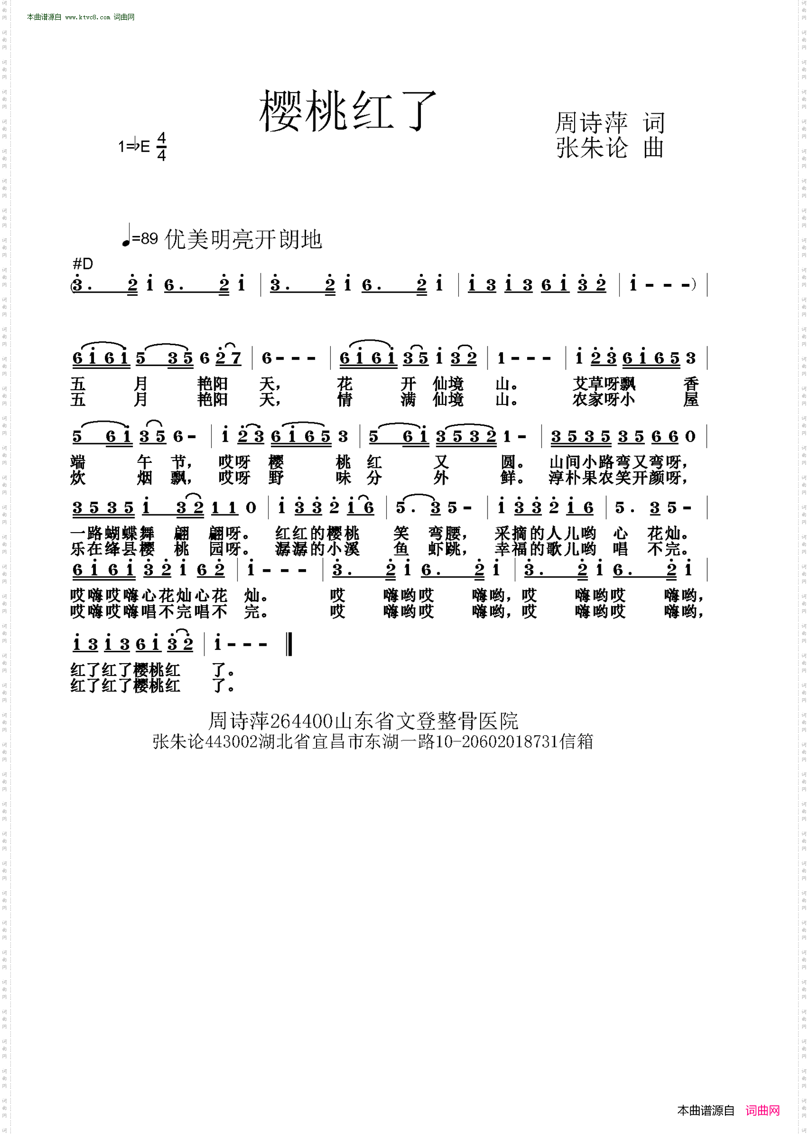 樱桃红了
