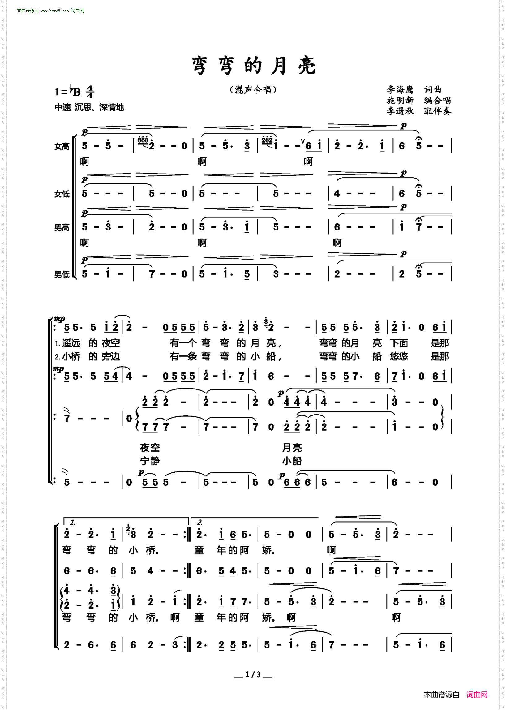 弯弯的月亮_ 混声合唱 