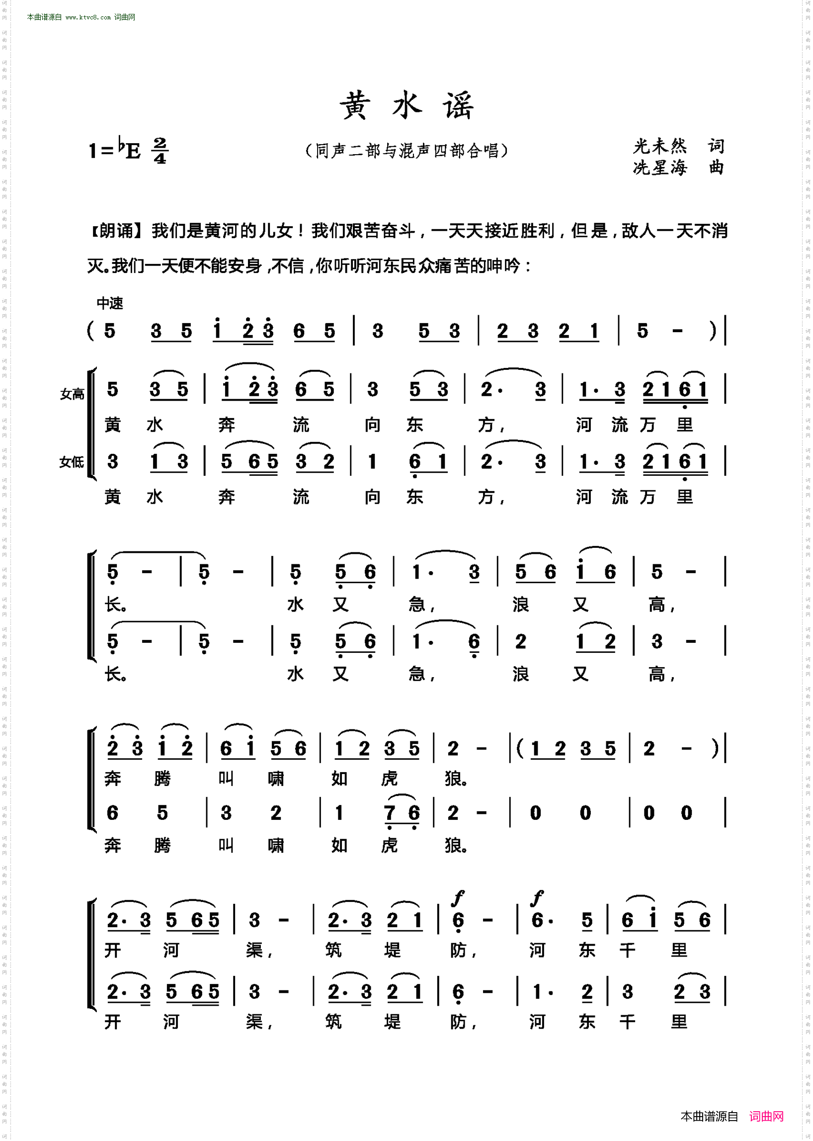 黄水谣_同声二部与混声四部合唱