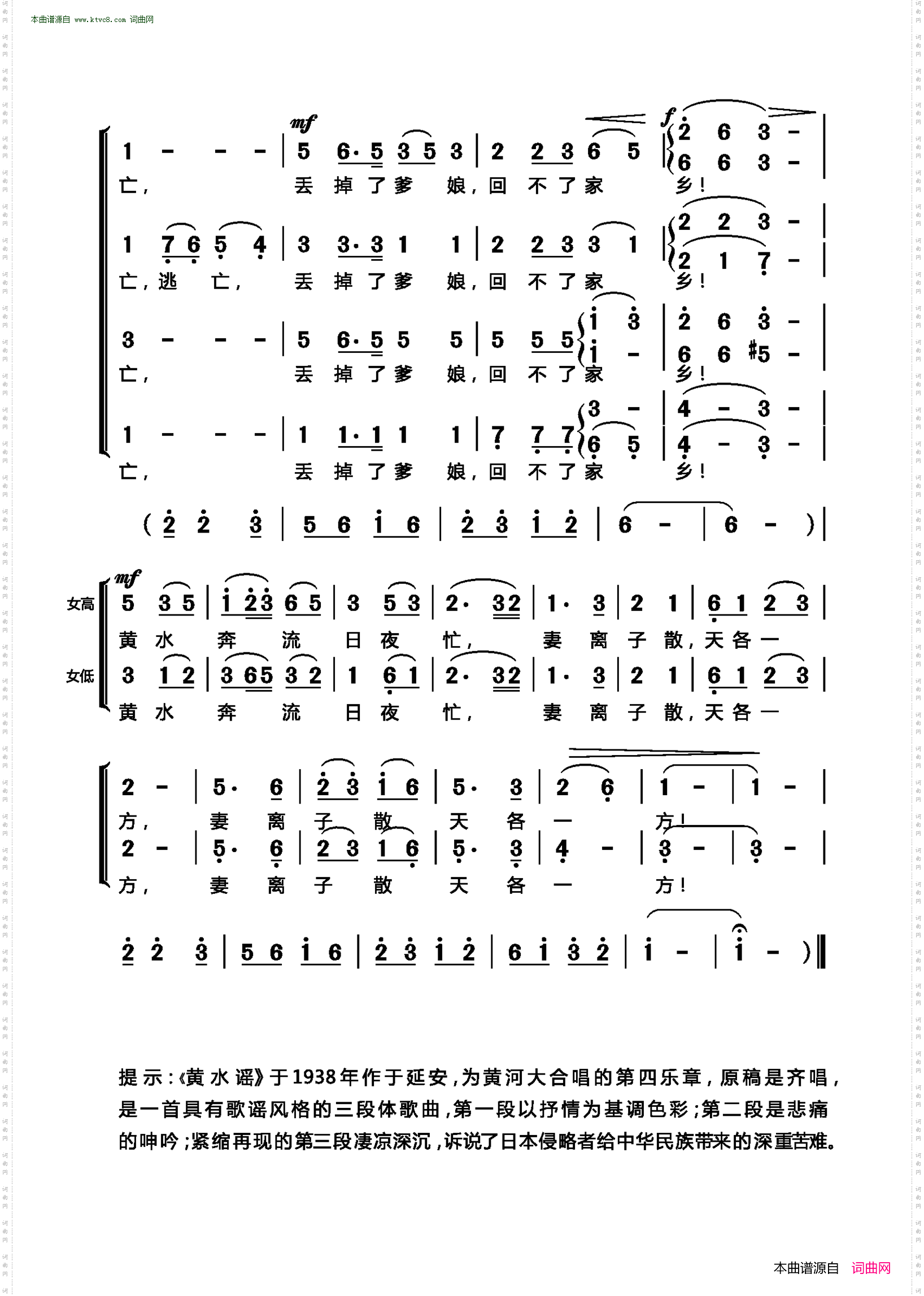 黄水谣_同声二部与混声四部合唱