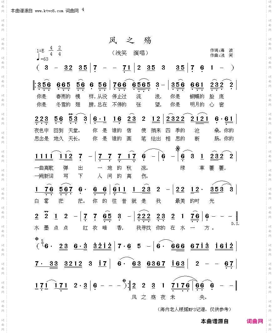 风之殇