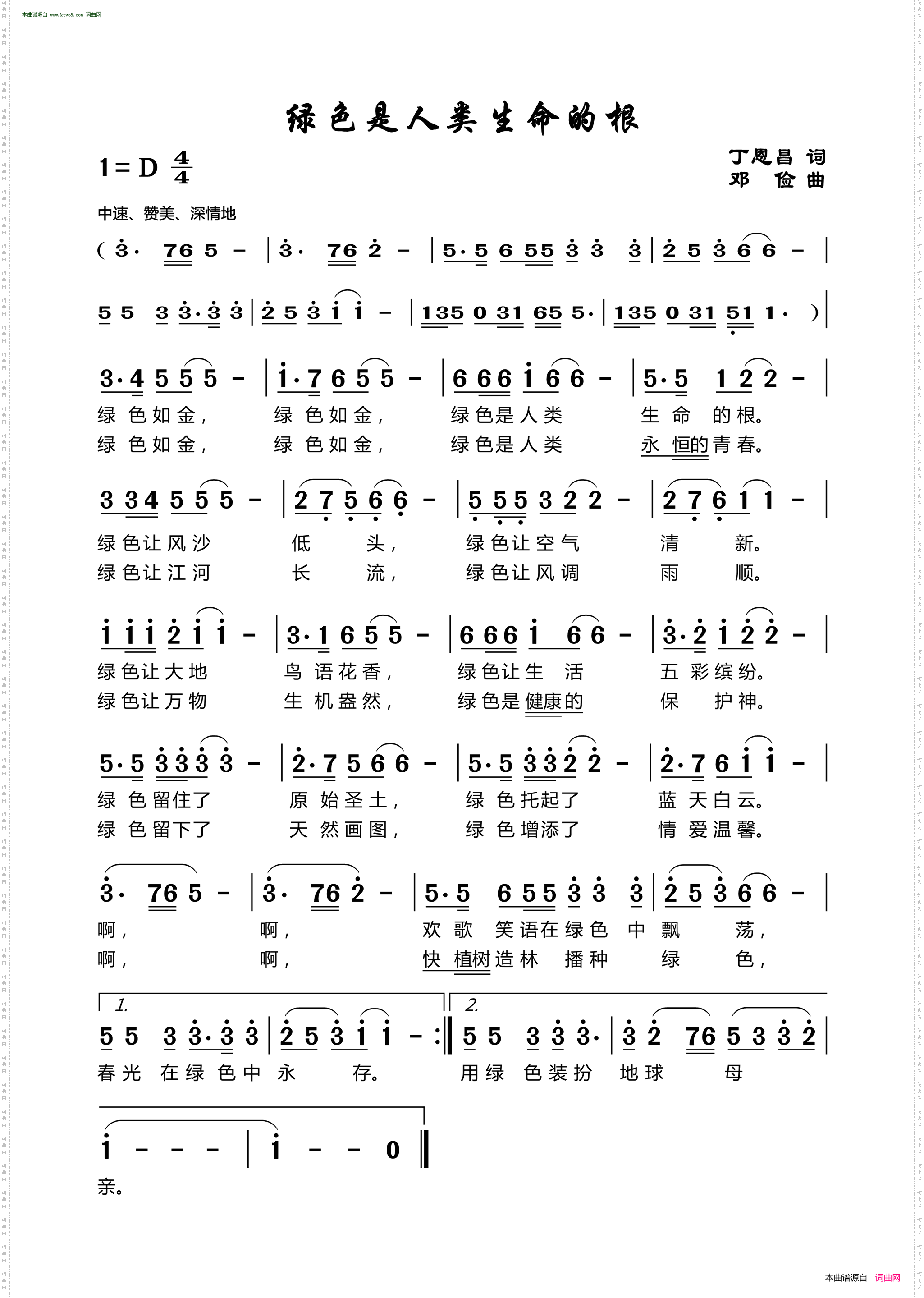 绿色是人类生命的根