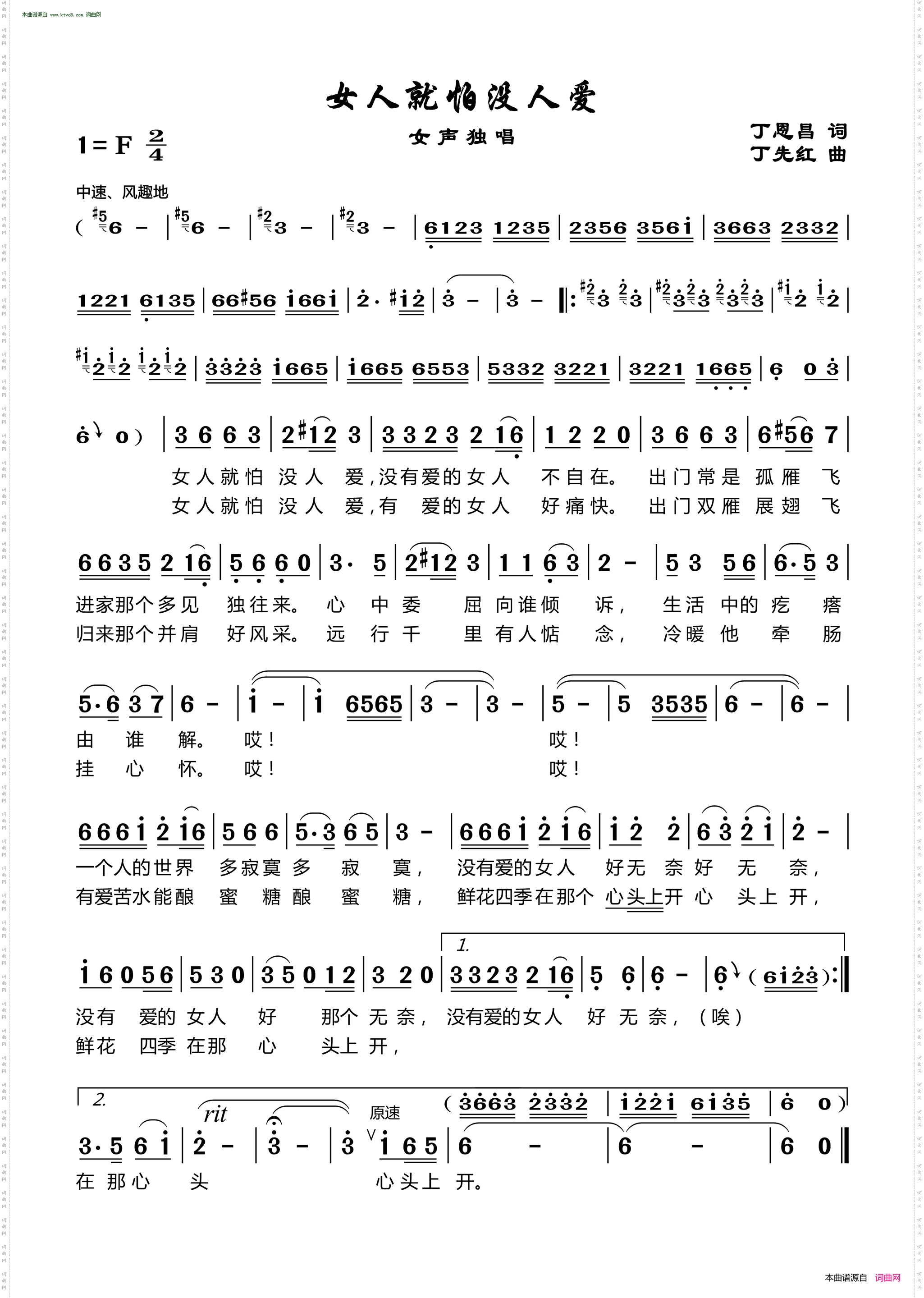 女人就怕没人爱