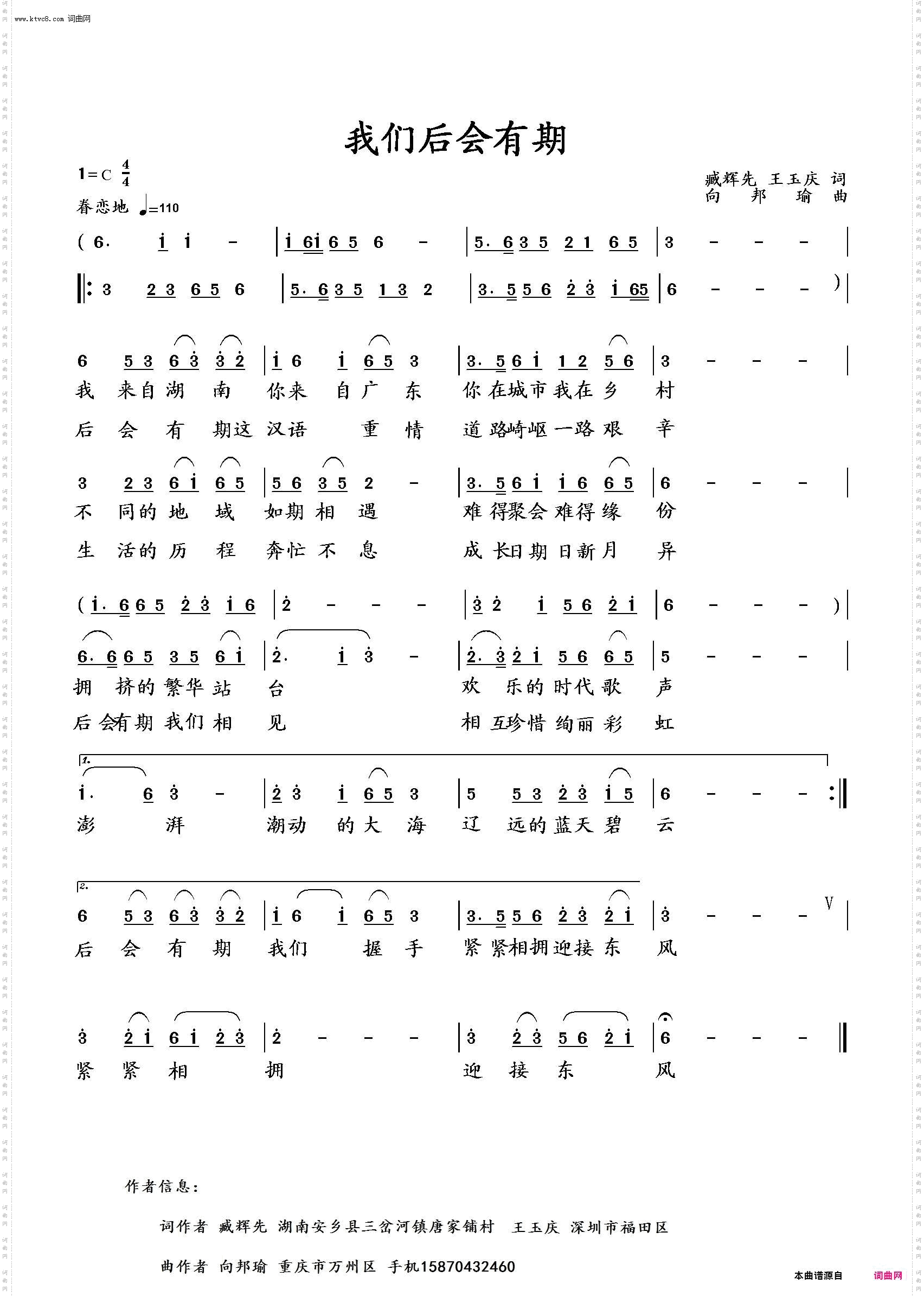 我们后会有期_臧辉先试唱段传宗录制〖083号〗