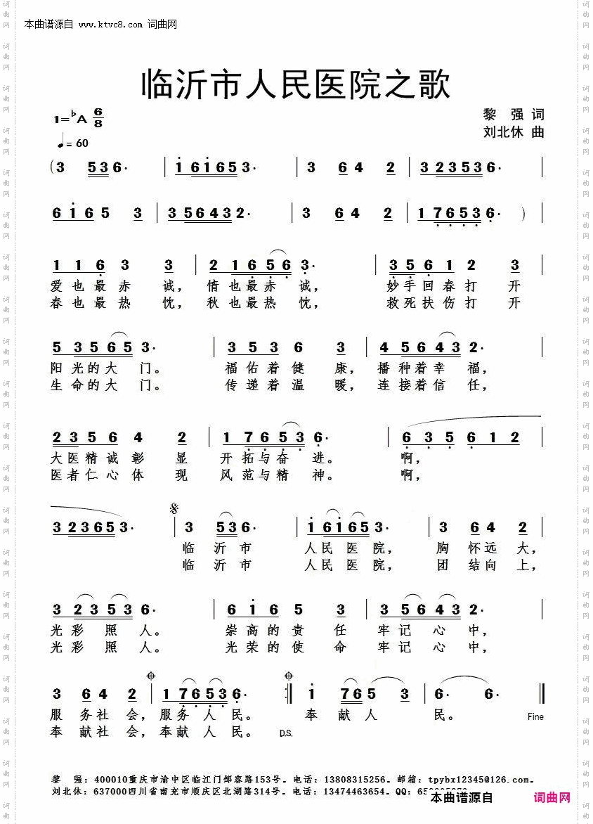 临沂市人民医院院歌