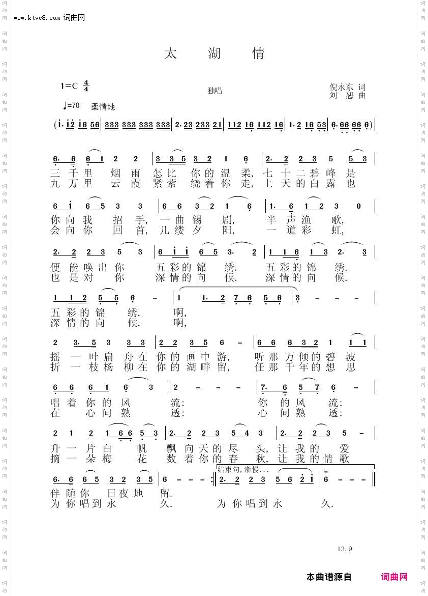 太湖情