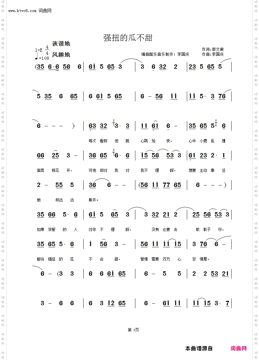 强扭的瓜不甜_dj舞曲