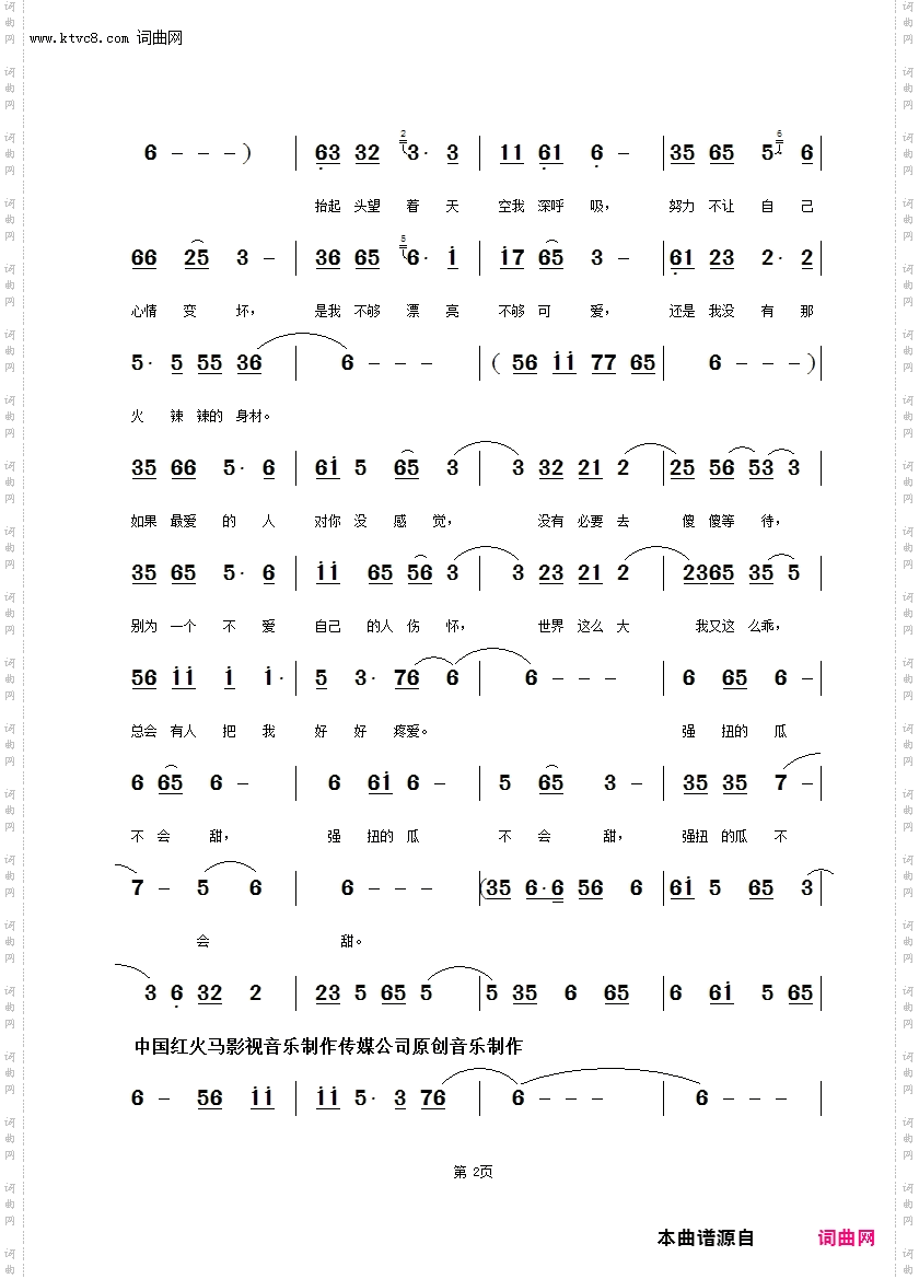 强扭的瓜不甜_dj舞曲
