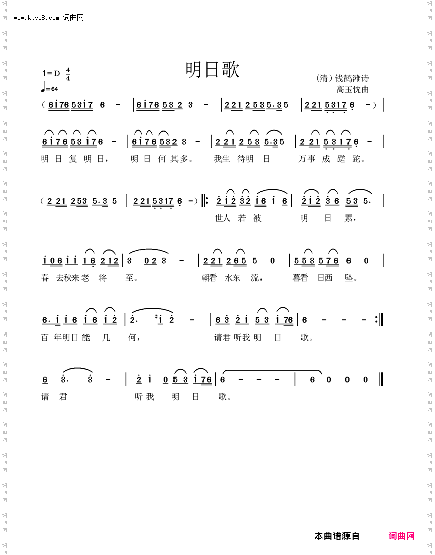 明日歌