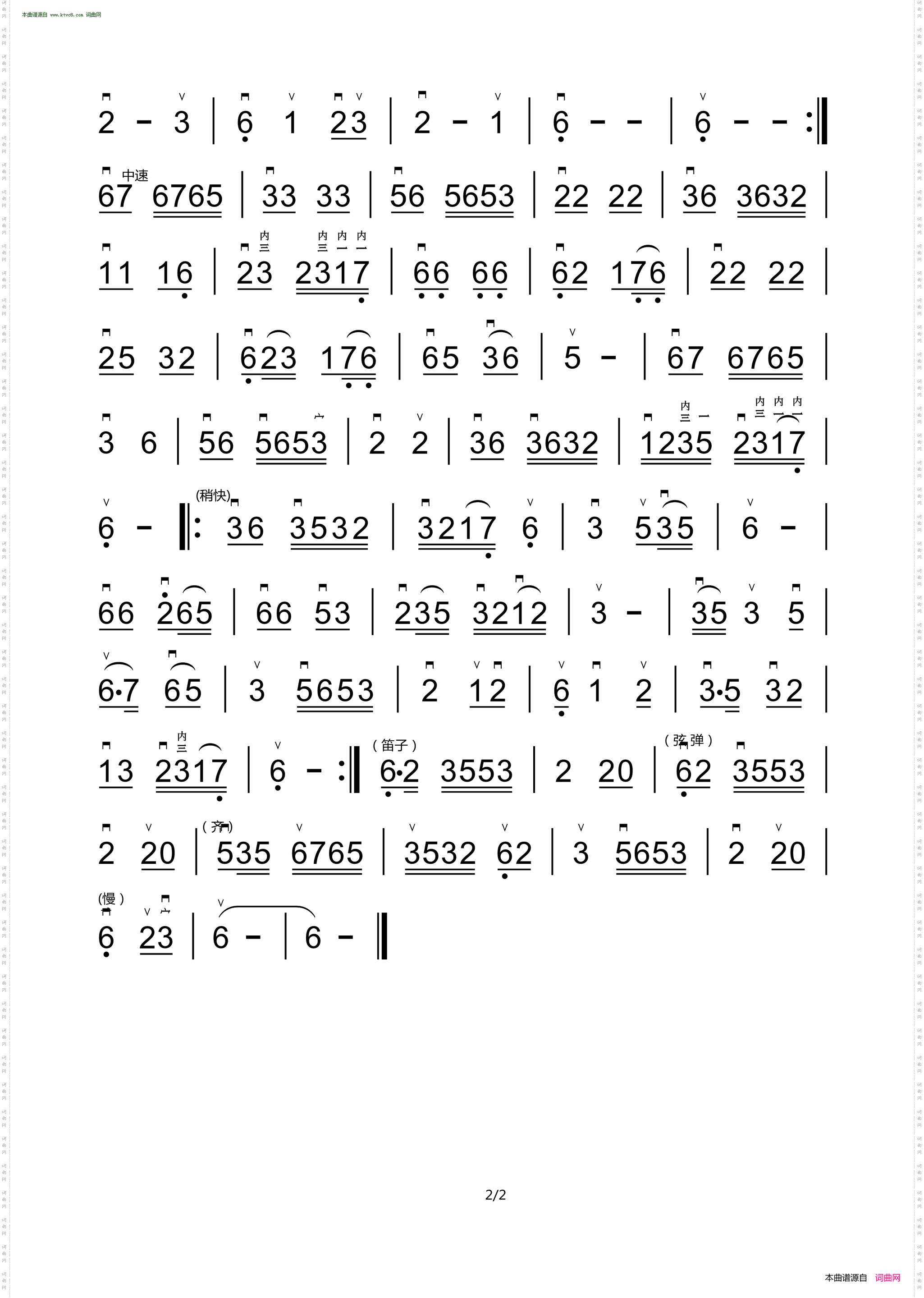 花儿与少年_器乐合奏二胡分谱