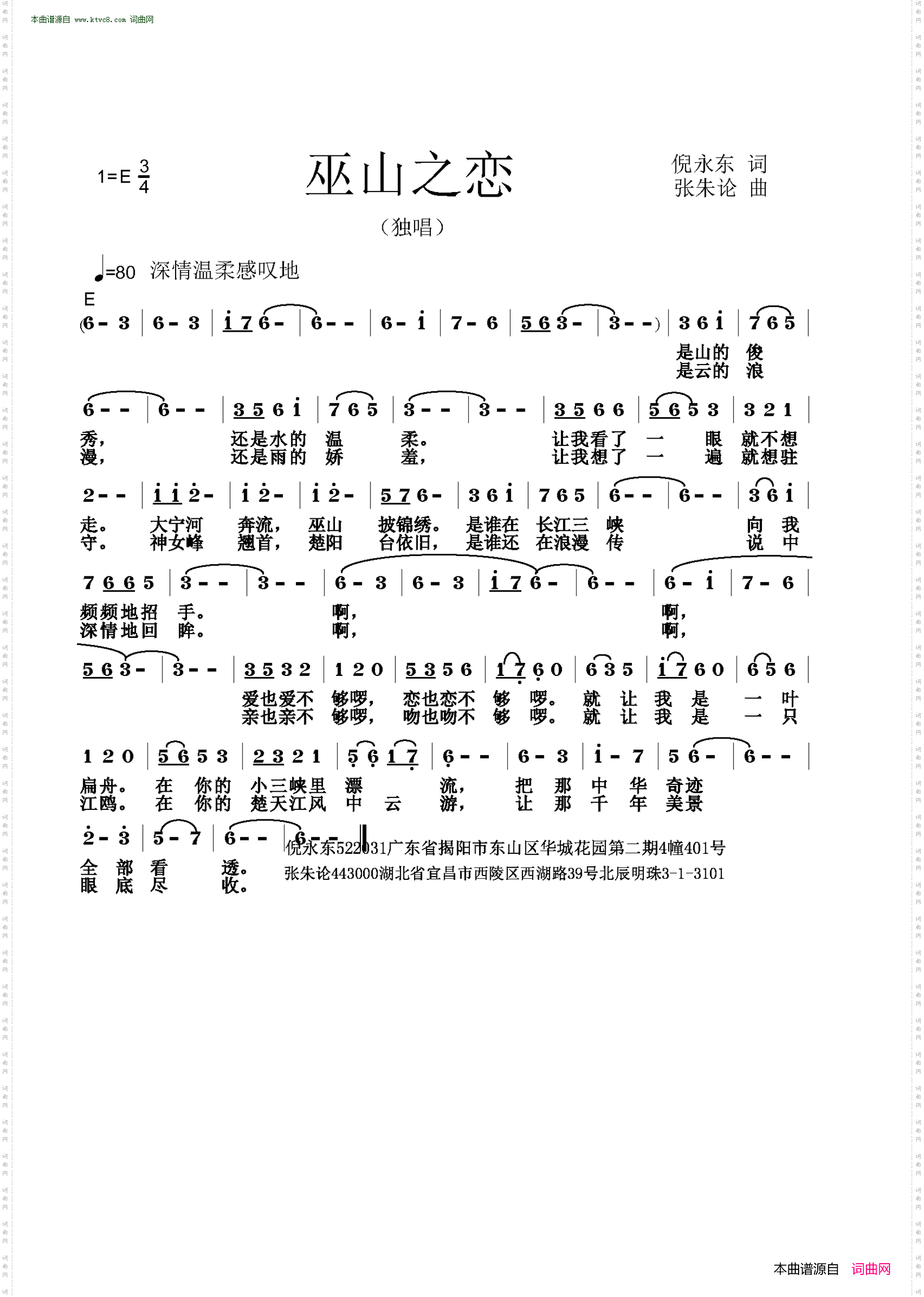 巫山之恋