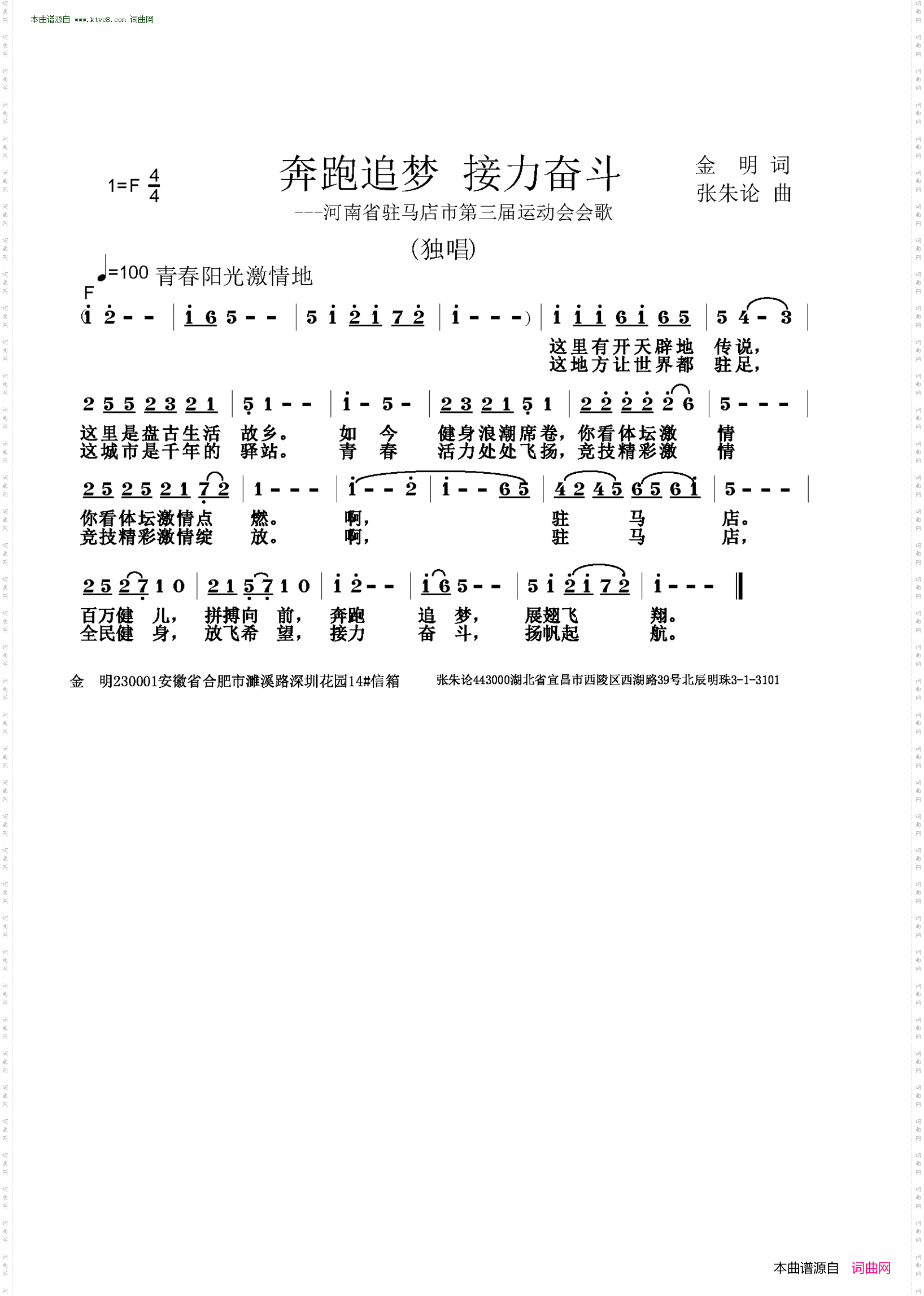 奔跑追梦接力奋斗_河南省驻马店市第三届运动会会歌