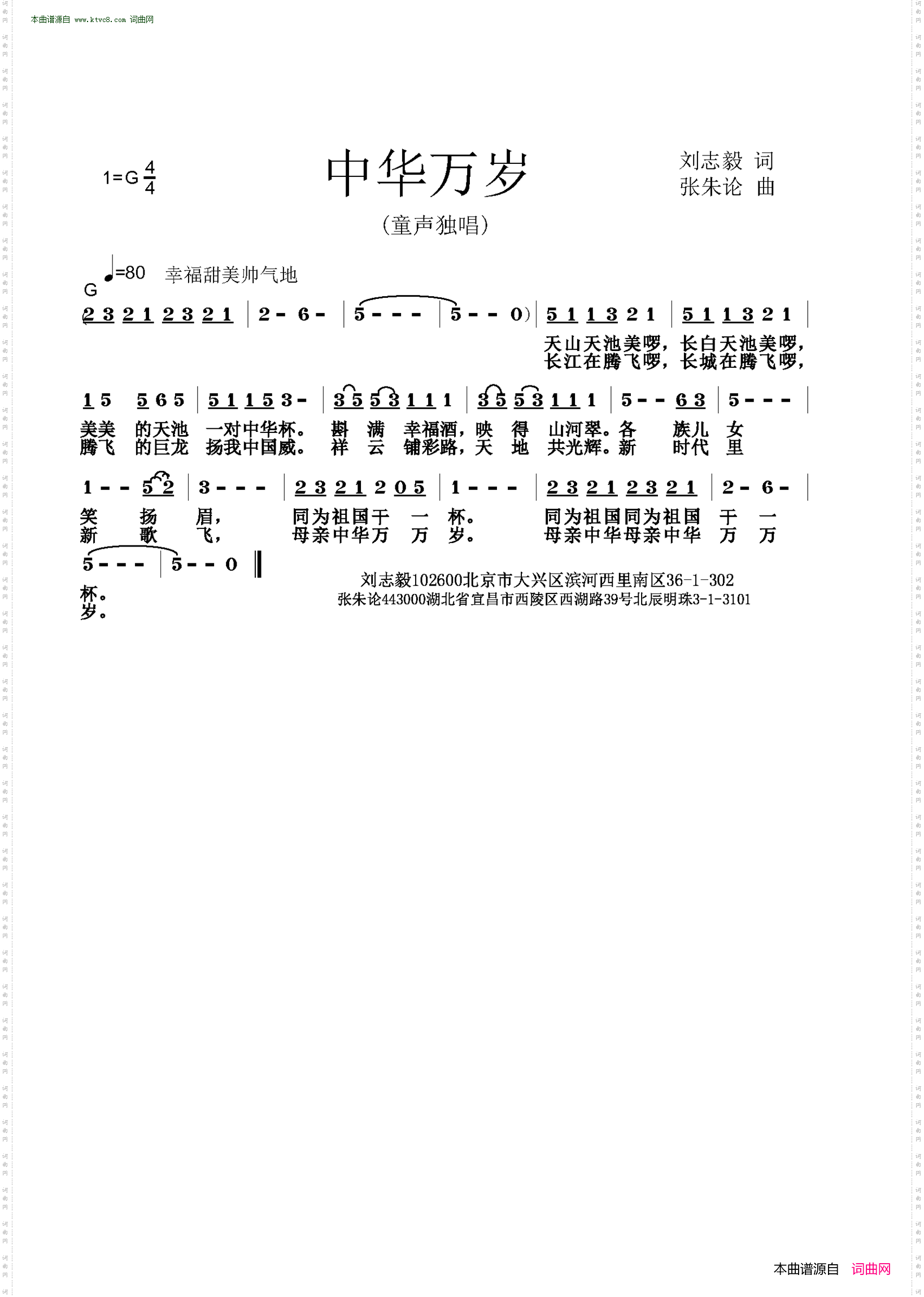 中华万岁_童声独唱