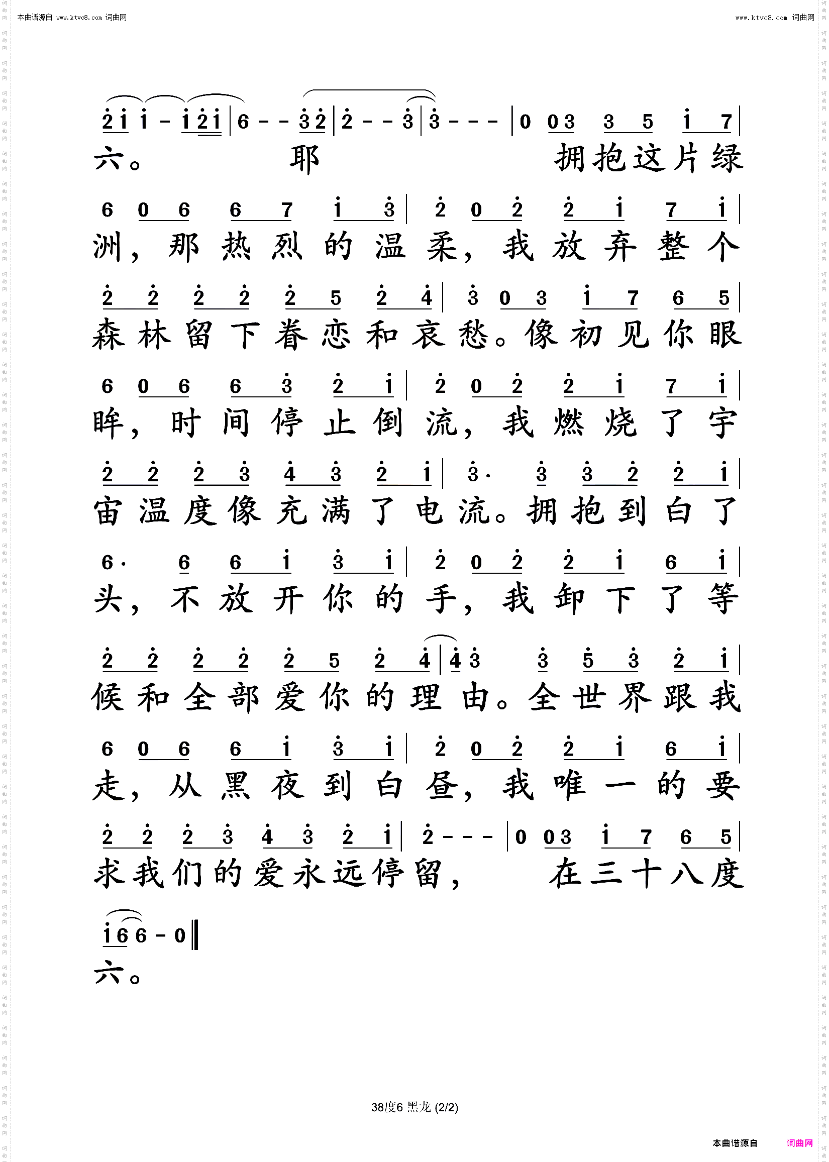 38度6