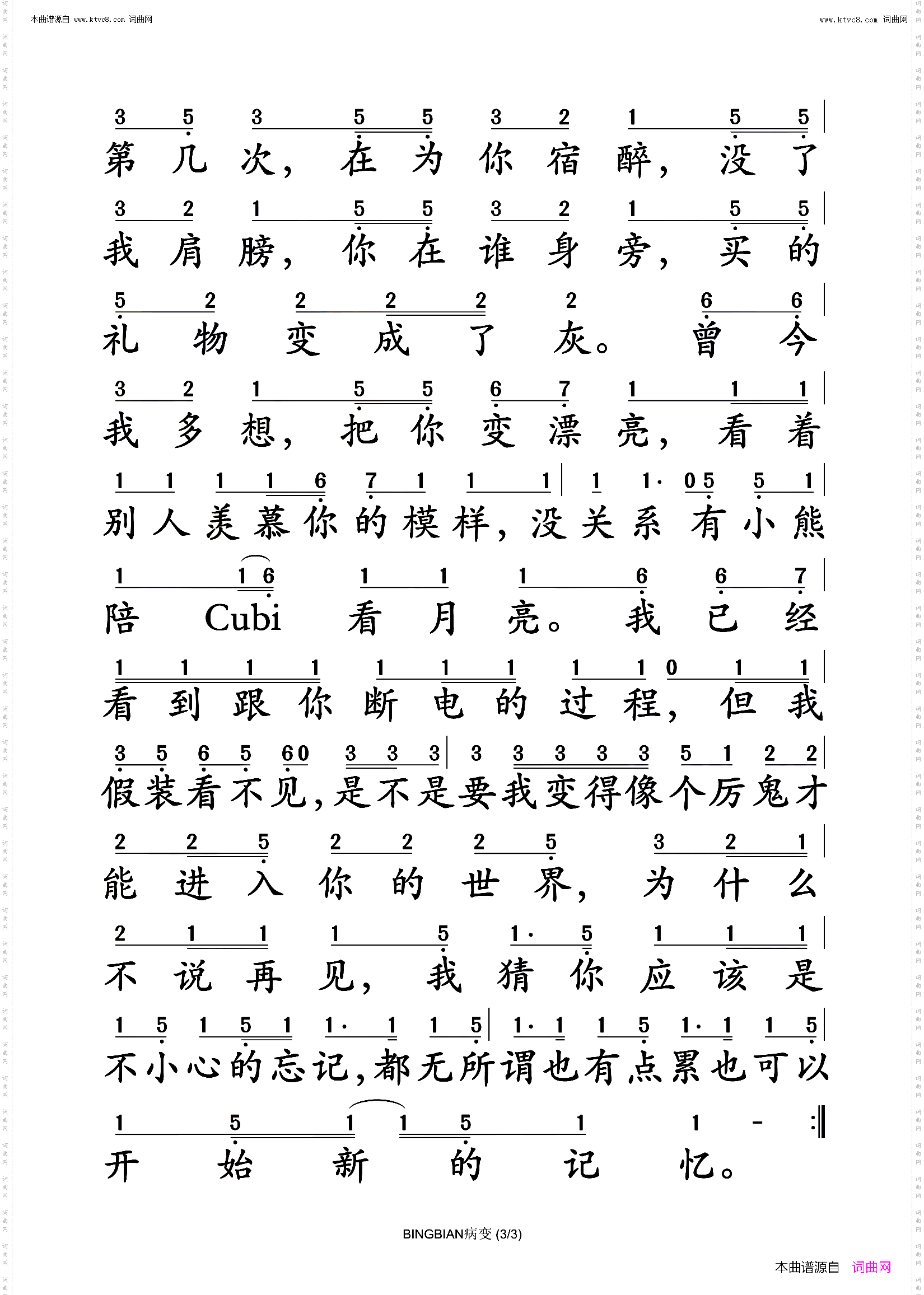 bingbian病变