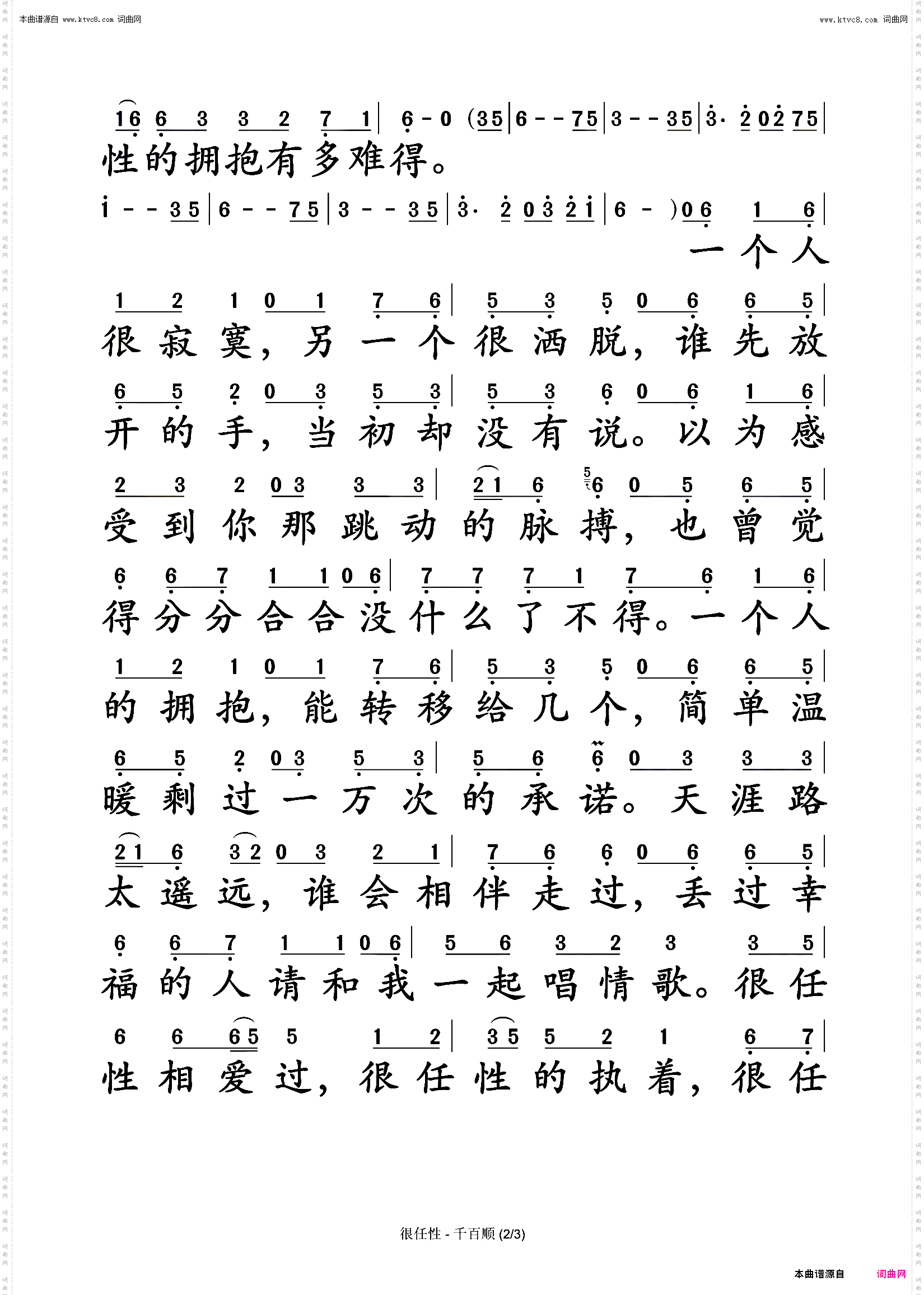 很任性
