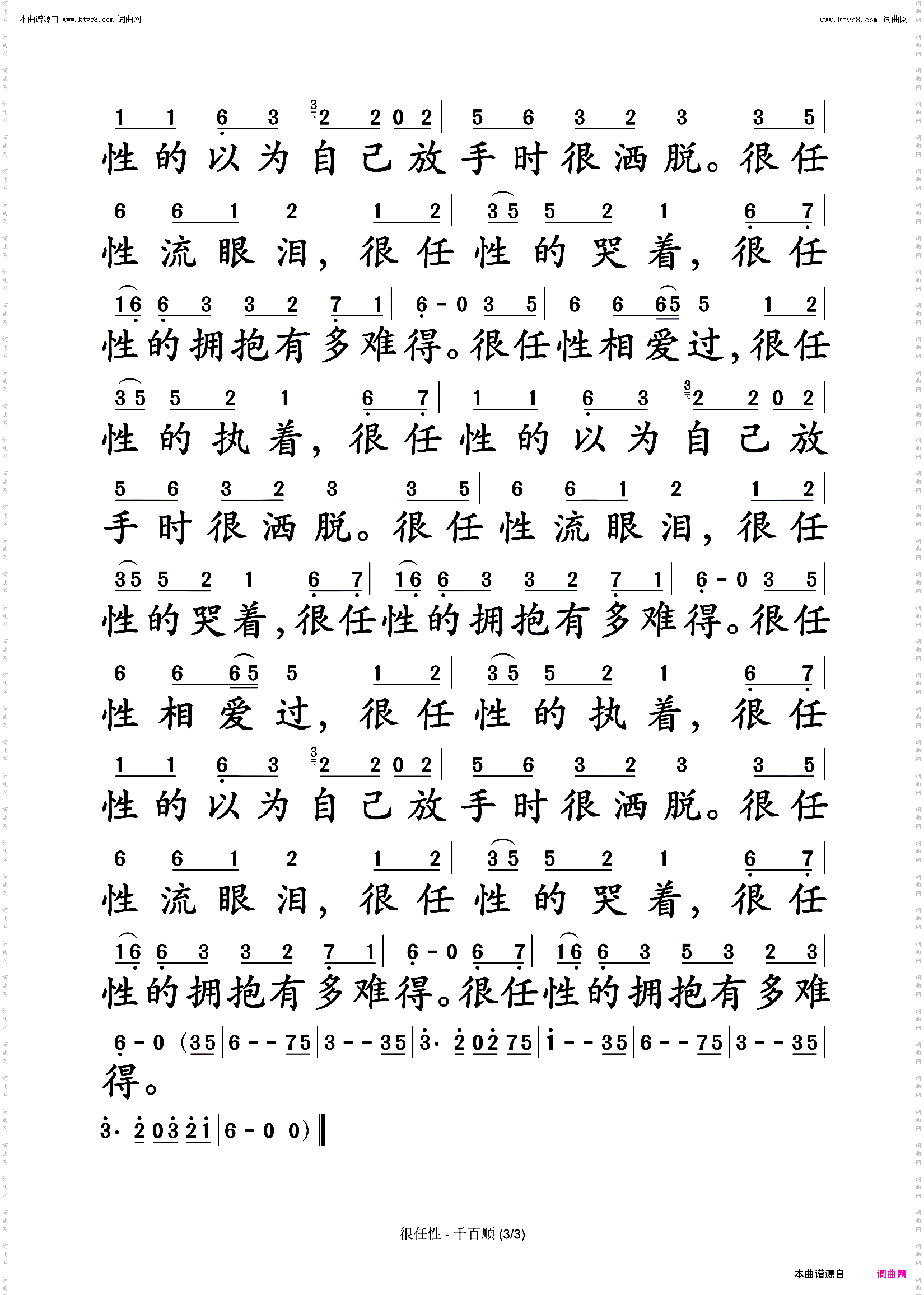 很任性