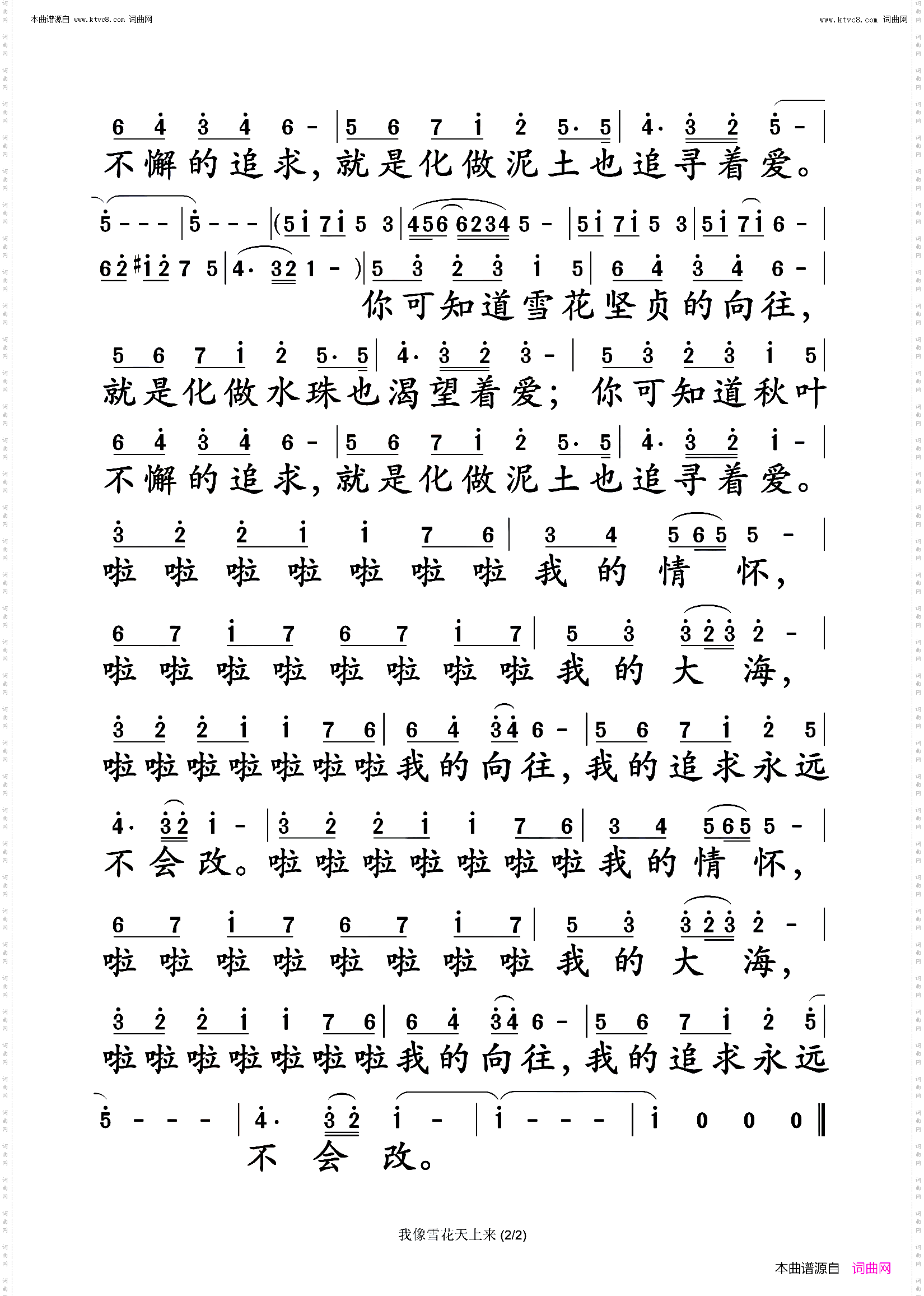 我像雪花天上来