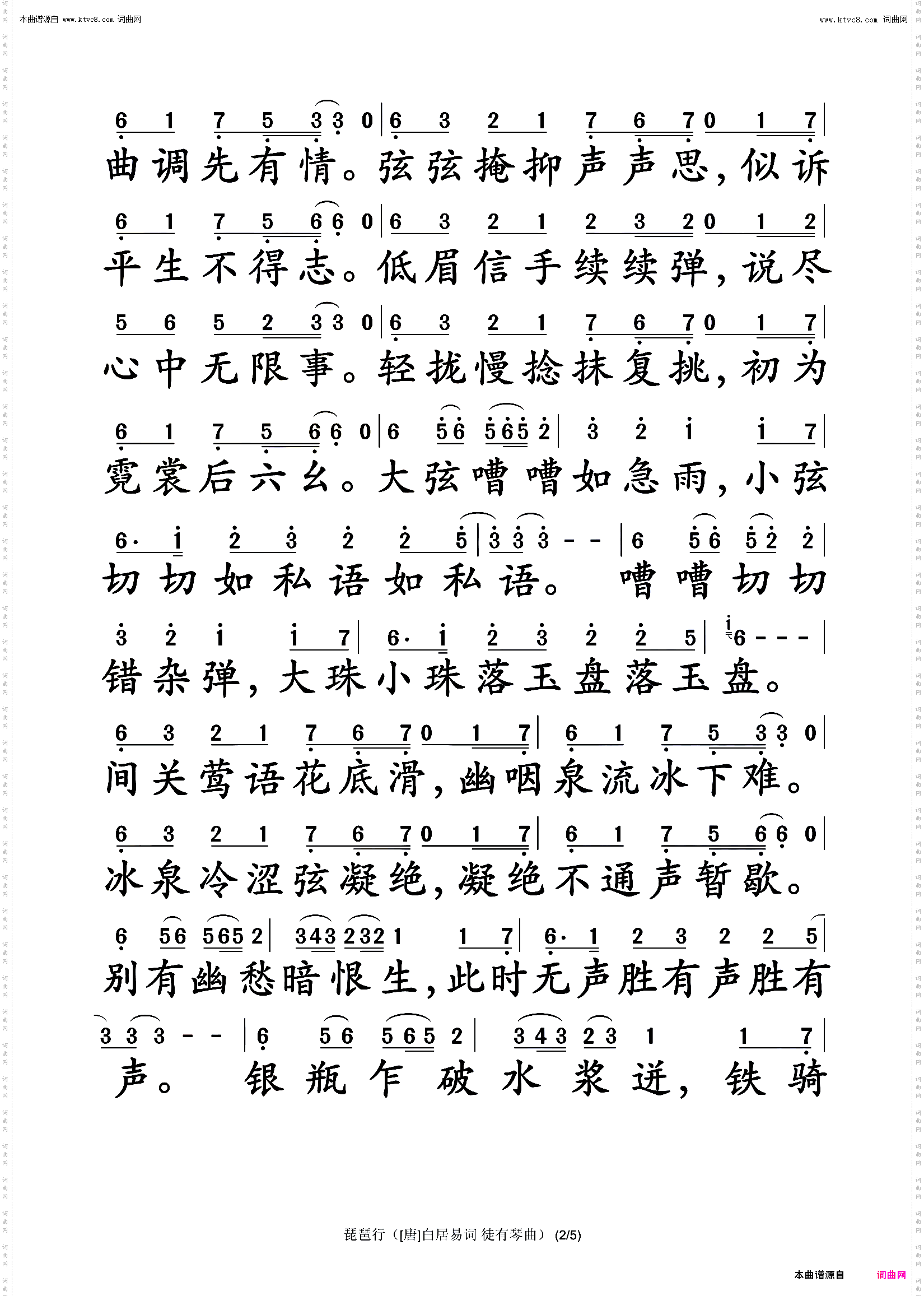 琵琶行