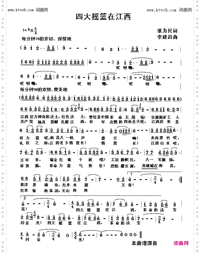 四大摇篮在江西