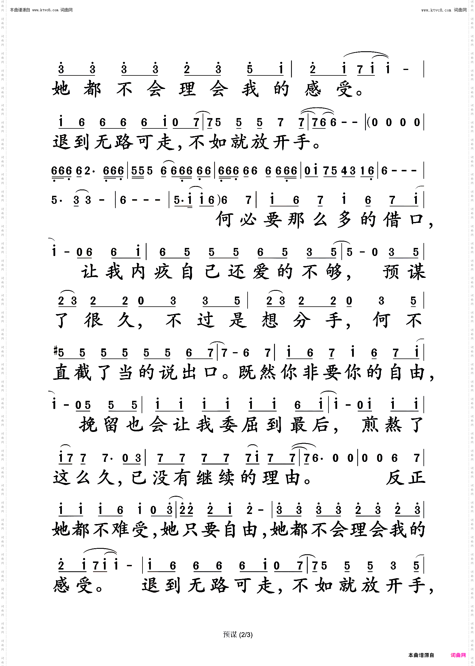 预谋