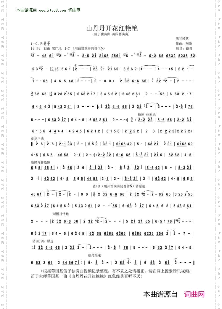 山丹丹开花红艳艳_蒋国基笛子独奏曲