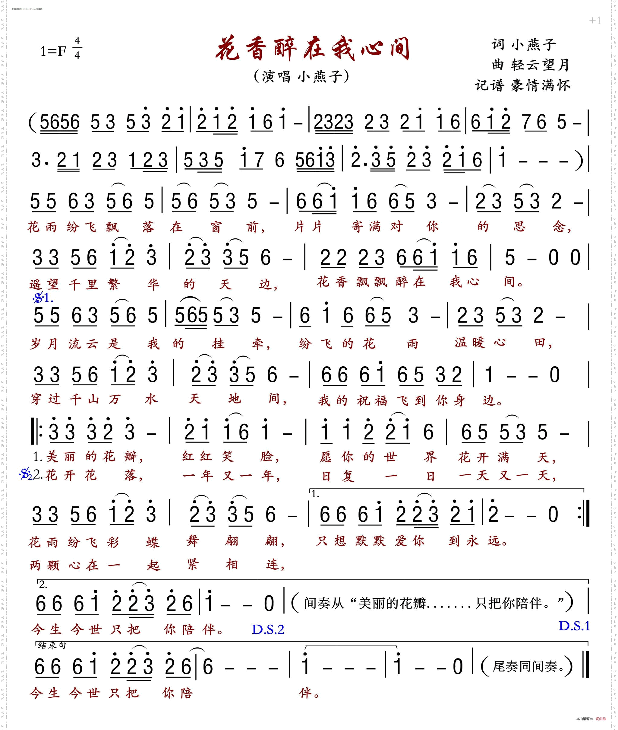 花香醉在我心间