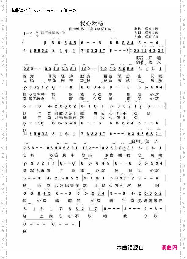 我心欢畅