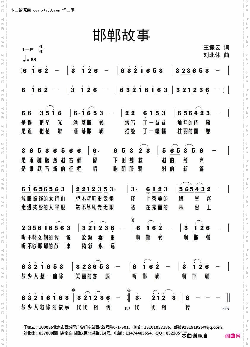 邯郸故事