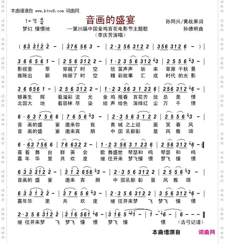 音画的盛宴_第26届中国金鸡百花电影节主题歌