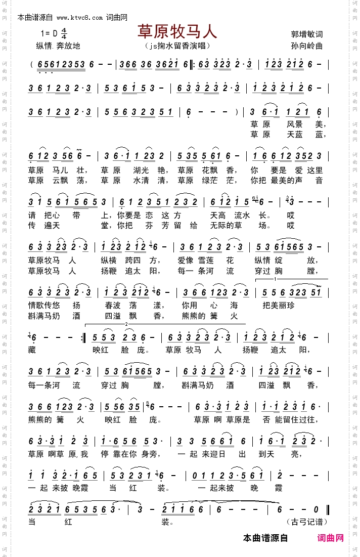 草原牧马人