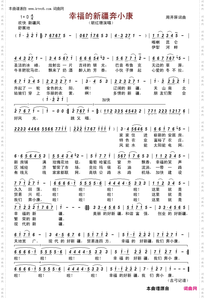 幸福的新疆奔小康
