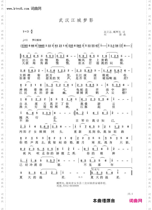 武汉江城梦影_臧辉先唱段传宗录制〖111号〗