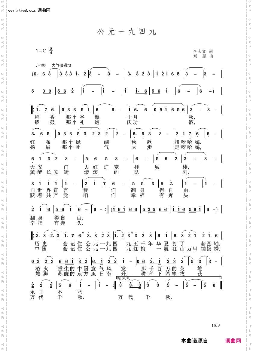 公元一九四九