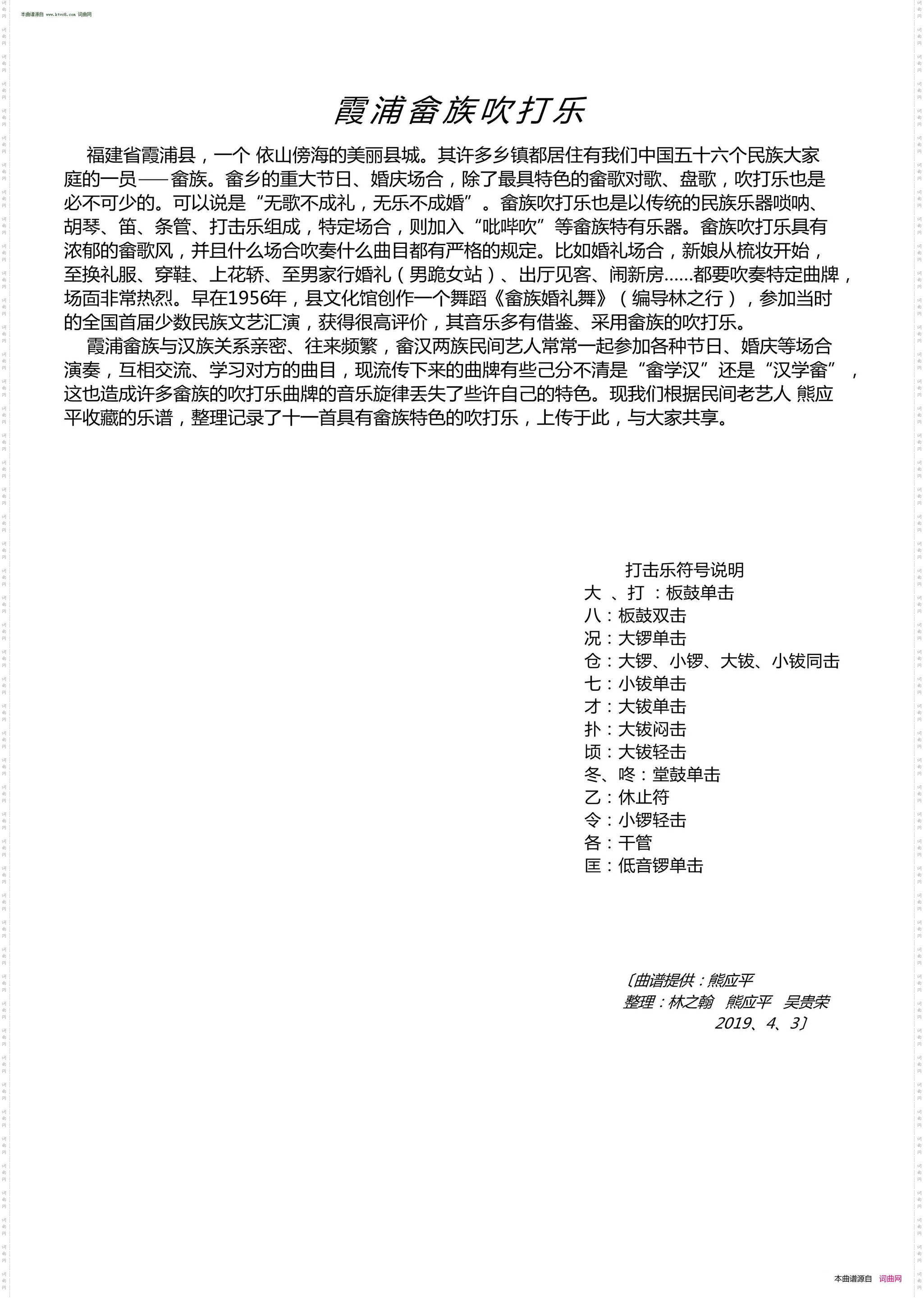 霞浦畲族吹打乐
