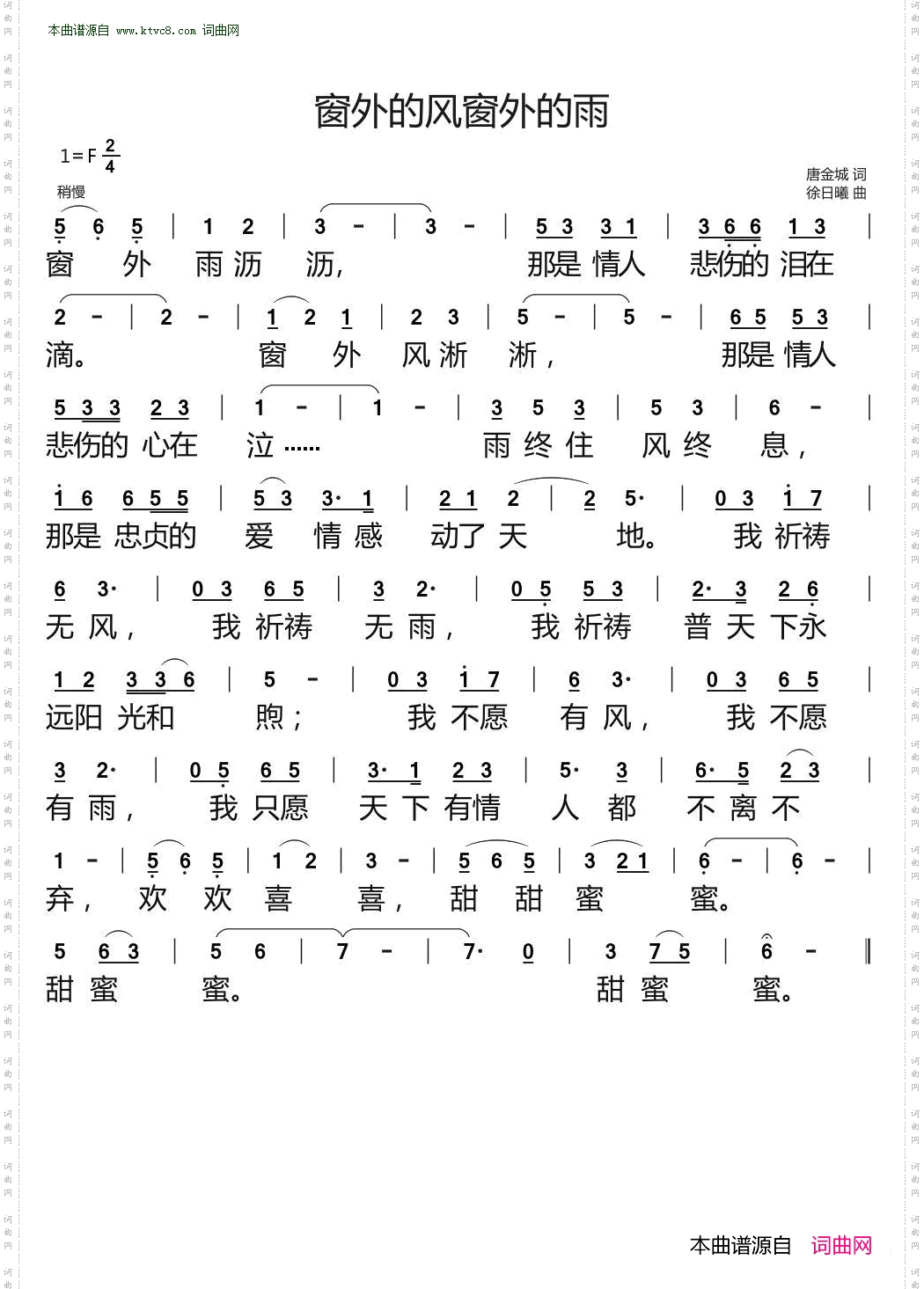 窗外的风窗外的雨